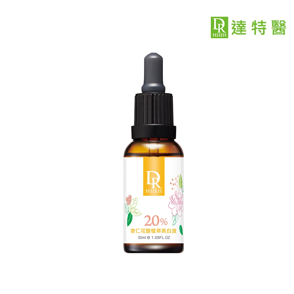 【Dr.Hsieh 達特醫】20%花酸植萃美白液30ml(進階調理美白/官方直營)