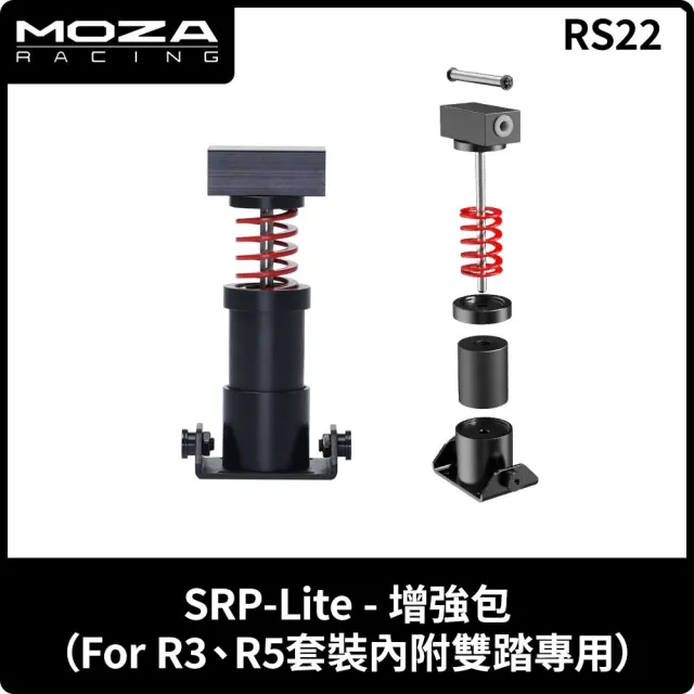 【MOZA RACING】SRP-Lite-增強包 FOR R5 R3專用(RS22 台灣公司貨)