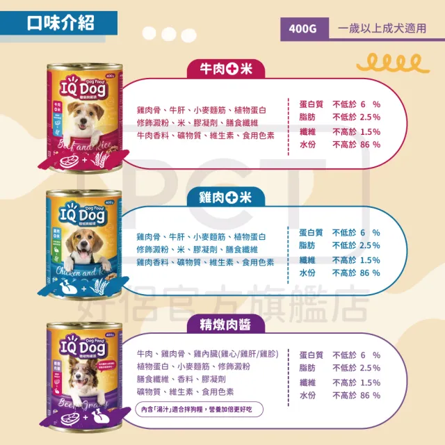 【IQ DOG】聰明狗罐頭 400G x48罐(狗罐/成犬適用)