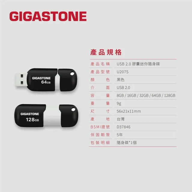 【GIGASTONE 立達】16GB USB2.0 黑銀膠囊隨身碟 U207S(16G 原廠保固五年)