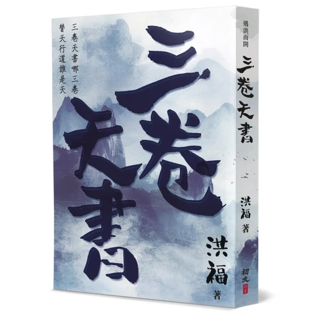 三卷天書