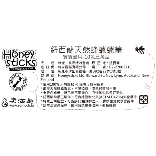 【HONEY STICKS】紐西蘭純天然蜂蠟無毒蠟筆-1歲以上寶寶適用(10色三角型)