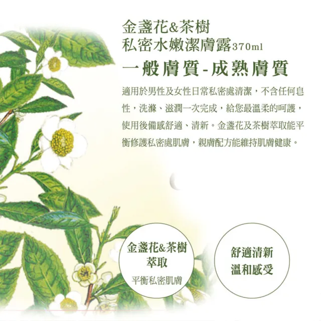 【GREEN PHARMACY 草本肌曜】私密水嫩潔膚露 370ml(3款選-鼠尾草/金盞茶樹/洋甘菊)