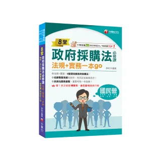 2025【暢銷排行首選】8堂政府採購法必修課