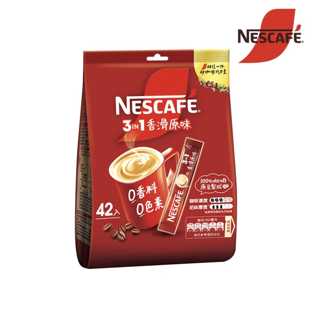 NESCAFE 雀巢咖啡 三合一香滑原味咖啡15g x42入/袋