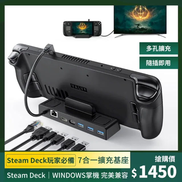 【Steam Deck】7合一擴充基座組★Steam Deck 512GB OLED(STEAM原生系統掌機)