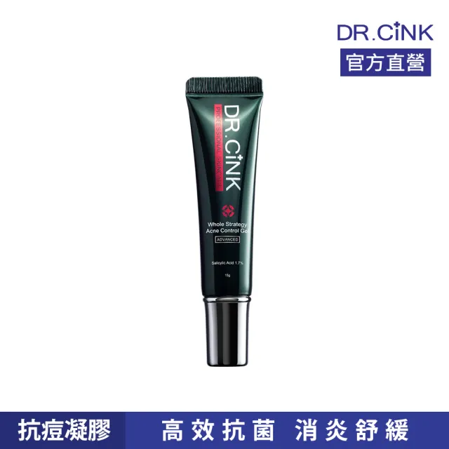 【DR.CINK 達特聖克】戰鬥策略煥顏抗痘凝膠-加強版 15g(水楊酸1.7% 專利有機桃拓酚TOTAROL)