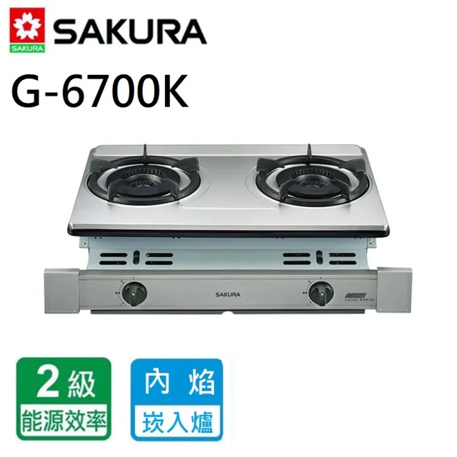 【SAKURA 櫻花】雙內焰安全爐_嵌入爐(G6700K NG1/LPG基本安裝)