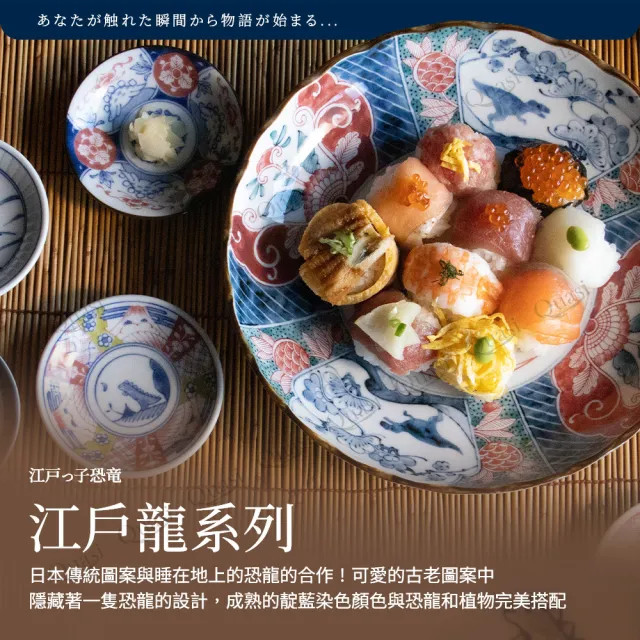 【Awasaka】日本江戶雙翼龍飯碗11×6cm(300cc)