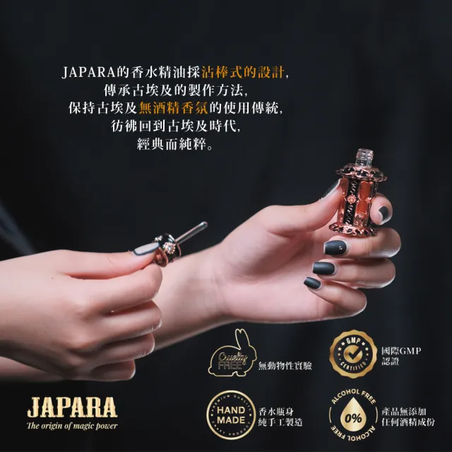 【JAPARA】沙漠之謎 8ML｜香氛精萃 埃及香精 無酒精 香水 男香 禮物(專櫃公司貨)