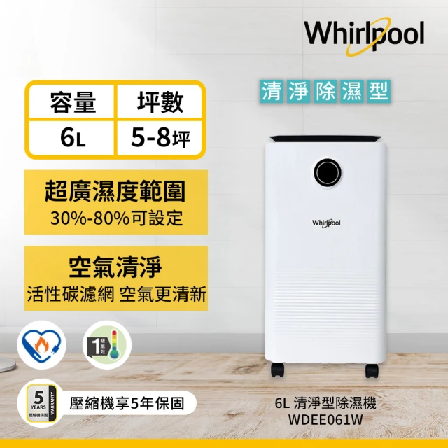 Whirlpool 惠而浦 一級能效 6公升節能除濕機WDEE061W