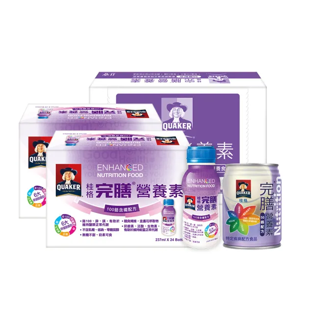 【桂格】完膳營養素50鉻配方250ml×24入+完膳營養素100鉻含纖237ml×24入x2箱(共72入)