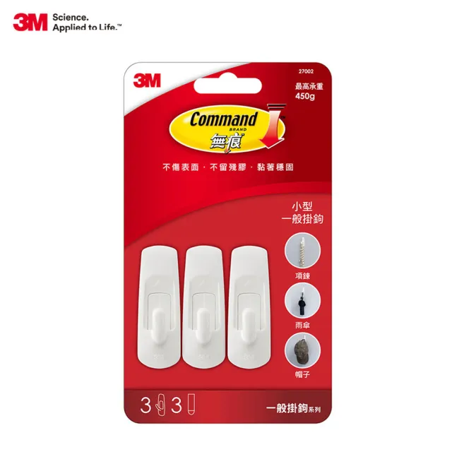 【3M】無痕小型一般掛鉤 免釘免鑽掛勾 