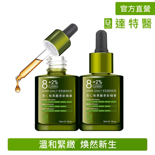 【Dr.Hsieh 達特醫】買1送1★8+2%UrMA杏仁熊果酸更新精華30ml(溫和煥膚/抗老抗痘/官方直營)