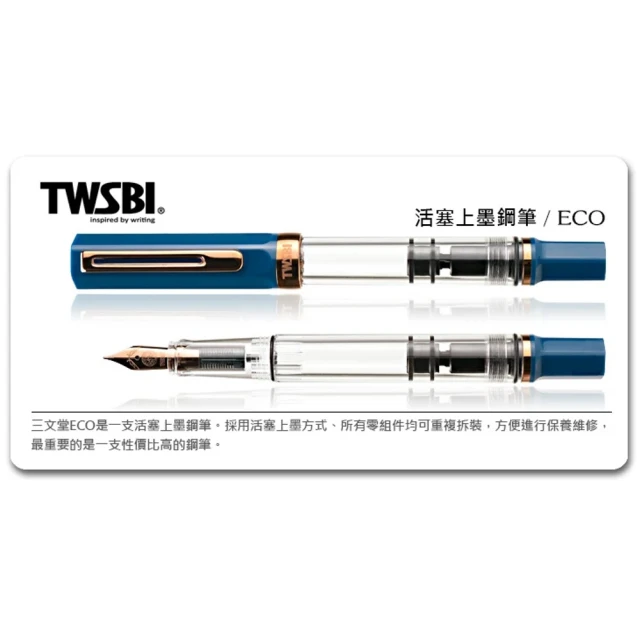 TWSBI 三文堂 ECO 系列鋼筆》靛藍 & 古銅