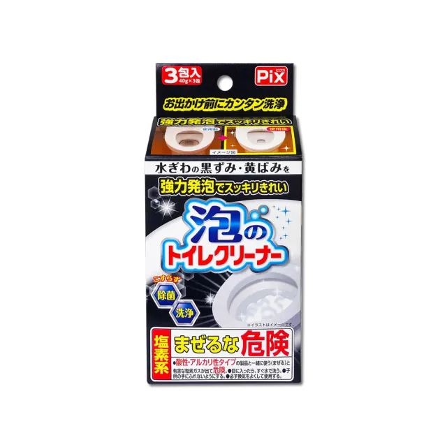 【日本獅子化工】PIX免刷洗強力發泡去污淨白消臭馬桶清潔粉40gx3包/盒(馬桶泡沫清潔劑廁所衛浴黑霉尿漬)