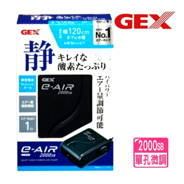 GEX 日本五味 新型單孔打氣機 2000型 空氣幫浦打氣機/特殊密閉結構(2000SB J83)