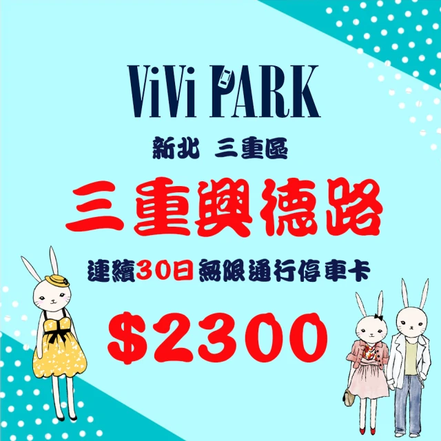 ViVi PARK 停車場 宜蘭區羅東公正國小地下停車場連續