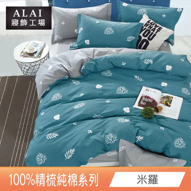 【ALAI寢飾工場】台灣製 100%精梳純棉枕套床包組(單人/雙人/加大 均一價 多款任選)