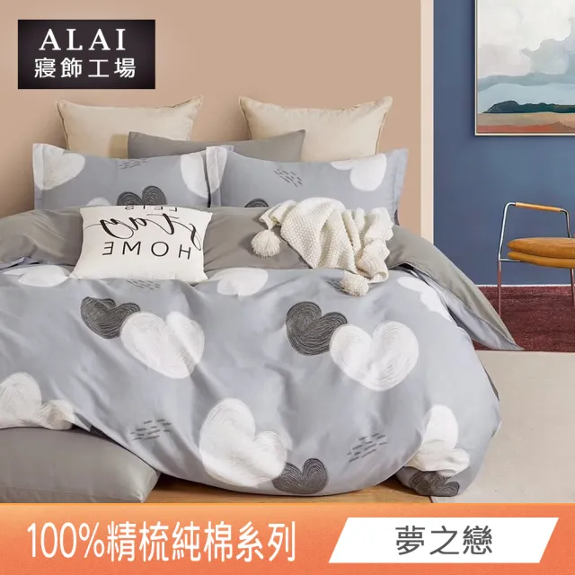 【ALAI寢飾工場】台灣製 100%精梳純棉枕套床包組(單人/雙人/加大 均一價 多款任選)