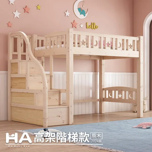 【HA BABY】兒童高架床 直腿階梯款-單人加大床型尺寸(兒童架高床、單人加大床型床架)