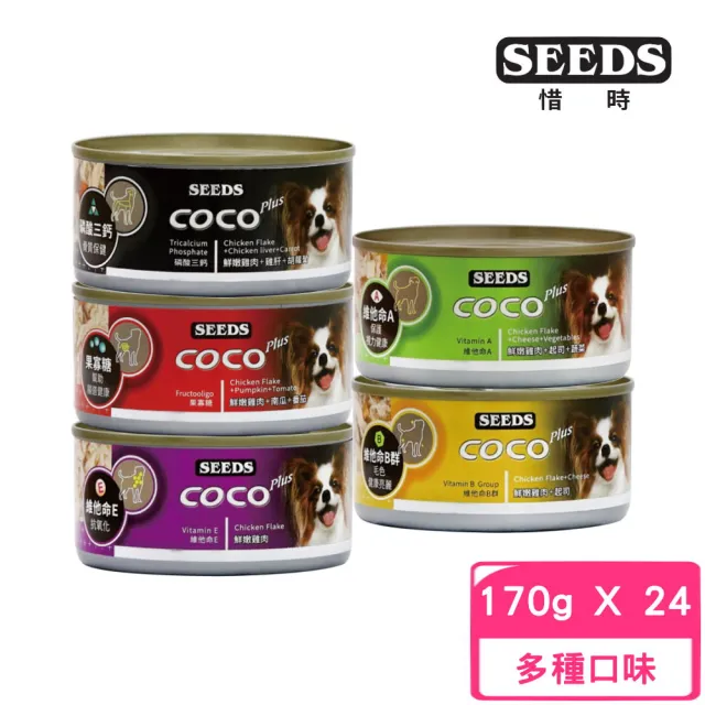 【Seeds 聖萊西】CoCo Plus 愛犬機能餐罐 170g*24罐組(狗罐/犬罐 全齡適用 機能添加)