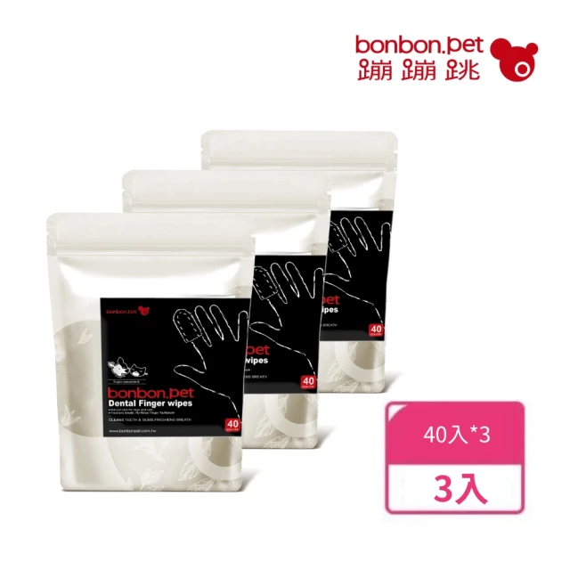 bonbonpet 蹦蹦跳 口臭立除 潔牙指套 40入/包x3包(台灣製/免沖洗/清潔/保濕/除臭/貓狗共用)