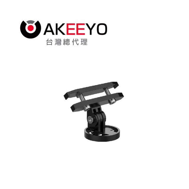 AKEEYO AKY-710S專用｜鋁合金雙用支架(燈具+記