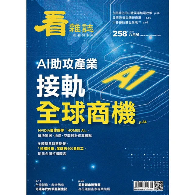 【MyBook】看雜誌第258期 PAD版(電子雜誌)