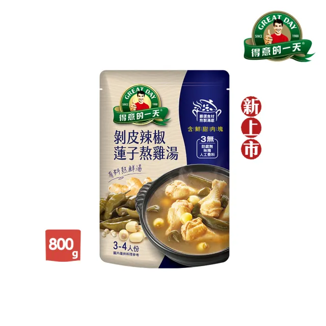 【得意的一天】有料熬鮮湯口味任選x1包(人蔘雞/牛腱湯/肉骨茶/酸白菜/剝皮辣椒/燉牛肉)