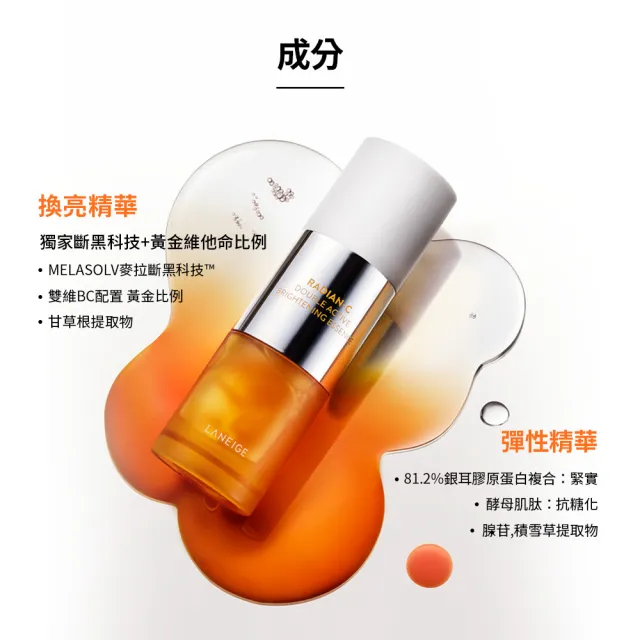 【LANEIGE 蘭芝】維他命C淨膚煥白雙精萃 30g(煥亮小橘光 官方直營)