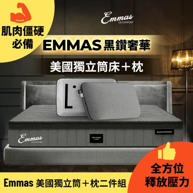 Lunio Emmas Black Diamond 單人加大3.5尺(黑鑽系列美國獨立筒床+枕)