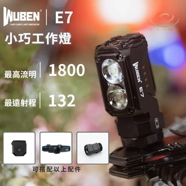 【WUBEN】錸特光電 E7 1800流明 132米(輕便小巧工作燈 泛光 可當頭燈 尾部磁吸)