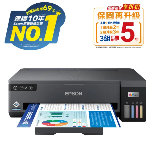 【EPSON】搭1組T00V原廠1黑3彩墨水★L11050 A3+單功能連續供墨印表機(Wi-Fi /黑墨防水)(2年保固組)