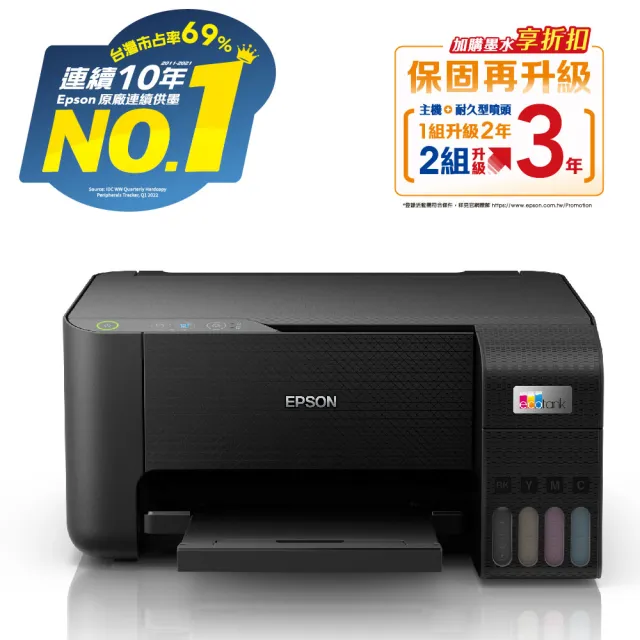 【EPSON】搭1組T00V原廠1黑3彩墨水★L3210 高速三合一連續供墨印表機(2年保固組)