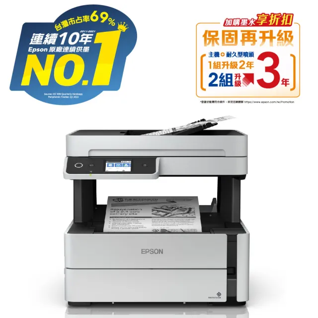 【EPSON】搭1組T03Q100 原廠黑高容墨★M3170 黑白高速四合一連續供墨印表機(雙面列印/複印/掃描)(2年保固組