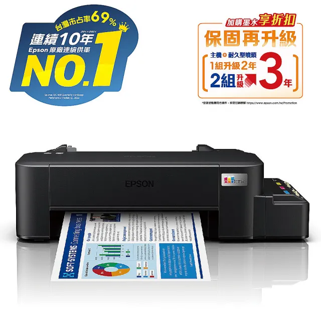 【EPSON】樂扣樂扣保鮮盒3件組★L121 超值單功能連續供墨印表機