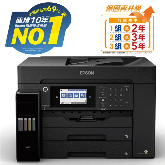 【EPSON】搭1組T06G原廠1黑3彩墨水★L15160 四色防水高速A3+連供傳真複合機(2年保固組)