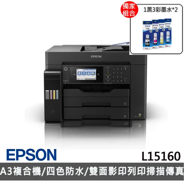 【EPSON】搭2組T06G原廠1黑3彩墨水★L15160 四色防水高速A3+連供傳真複合機(3年保固組)