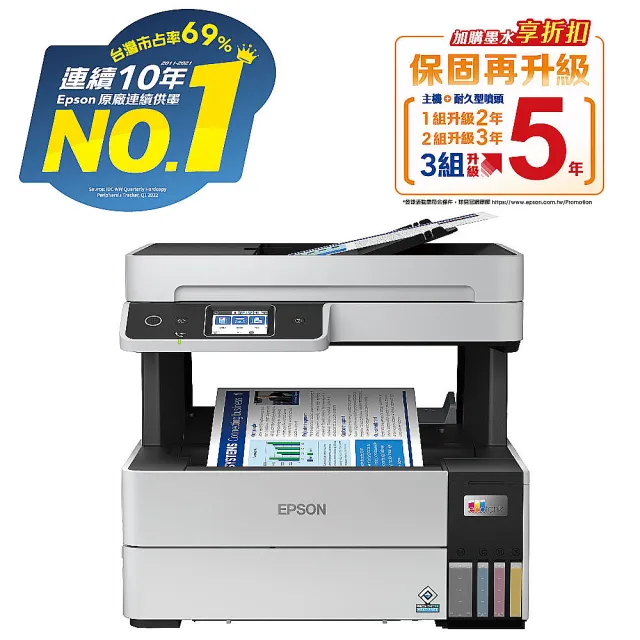 【EPSON】搭2組T06G原廠1黑3彩墨水★L6490 四色防水高速A4連續供墨傳真複合機(3年保固組)