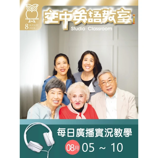 【MyBook】空中英語教室 每日實況廣播教學 08/05~08/10(電子雜誌)