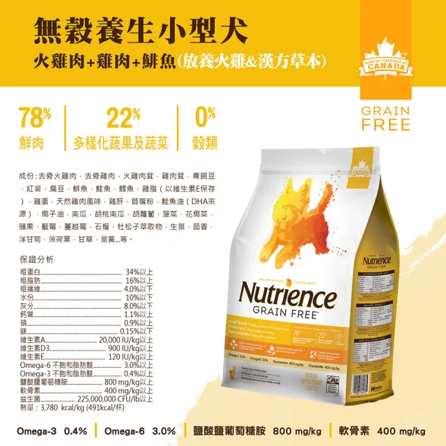 【Nutrience 紐崔斯】無穀養生系列全齡犬寵糧-5kg(成犬、全齡犬、添加益生菌、WDJ、小顆粒飼料、小型犬)