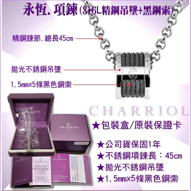 【CHARRIOL 夏利豪】Necklace項鍊系列 Forever永恆銀色吊墜黑鋼索款-加雙重贈品 C6(08-03-1139-0/45)