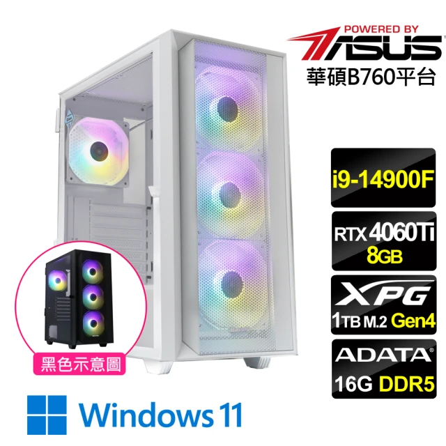 華碩平台 i9二十四核RTX 4060Ti Win11{遊擊鬥士W}海景房電競機(i9-14900F/B760/16G D5/1TB)