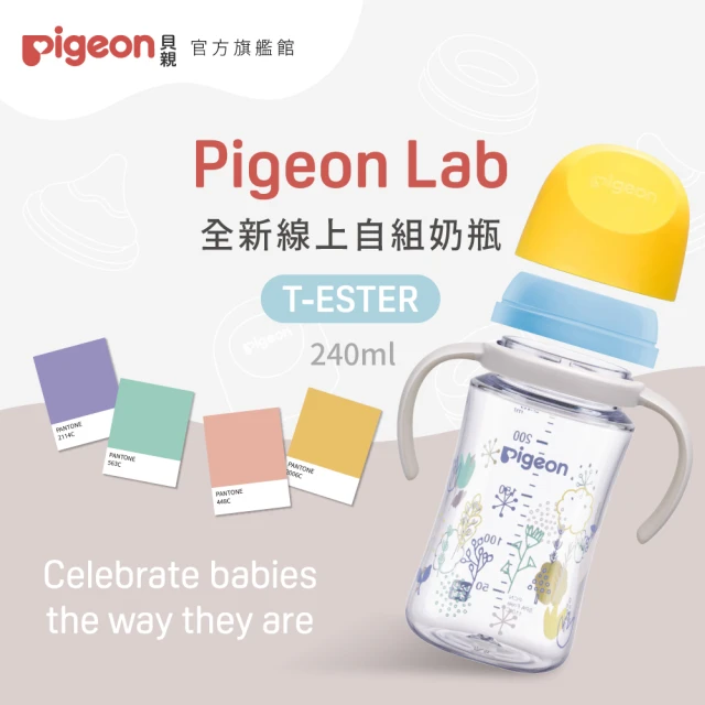 Pigeon 貝親官方直營 第三代母乳實感T-ester自組奶瓶240ml