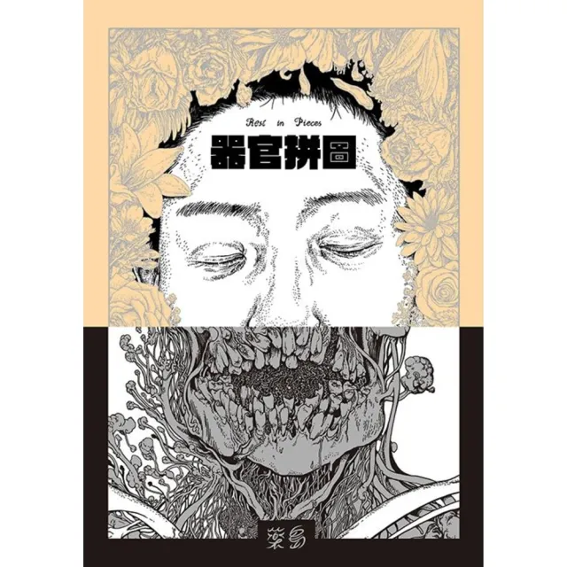 【momoBOOK】器官拼圖(電子書)