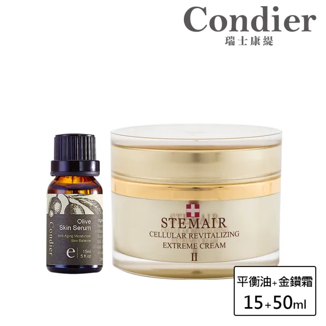 【Condier 瑞士康緹】奢華原萃潤澤組(魚子霜50ml+平衡油15ml)