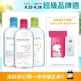 【BIODERMA 貝膚黛瑪 官方直營】舒敏高效/保濕水潤/平衡控油 潔膚液500ml-3入(任選賣場)(卸妝)