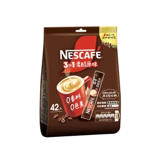 【NESCAFE 雀巢咖啡】三合一濃醇原味咖啡15g x42入/袋
