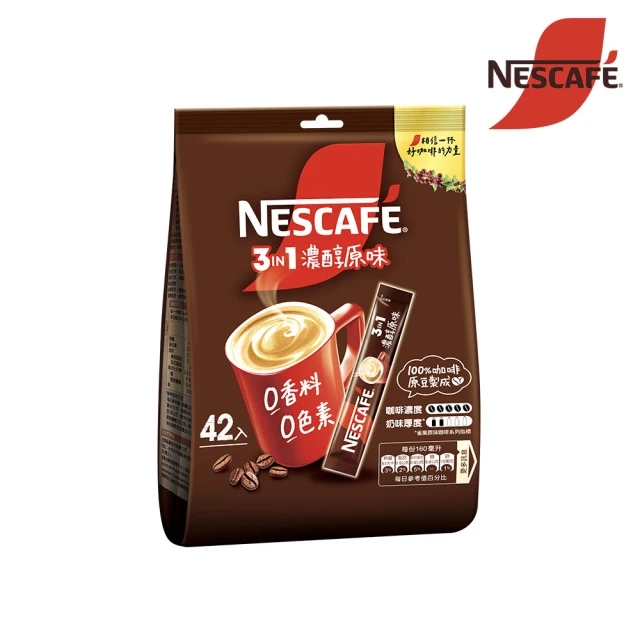 NESCAFE 雀巢咖啡 三合一濃醇原味咖啡15g x42入/袋